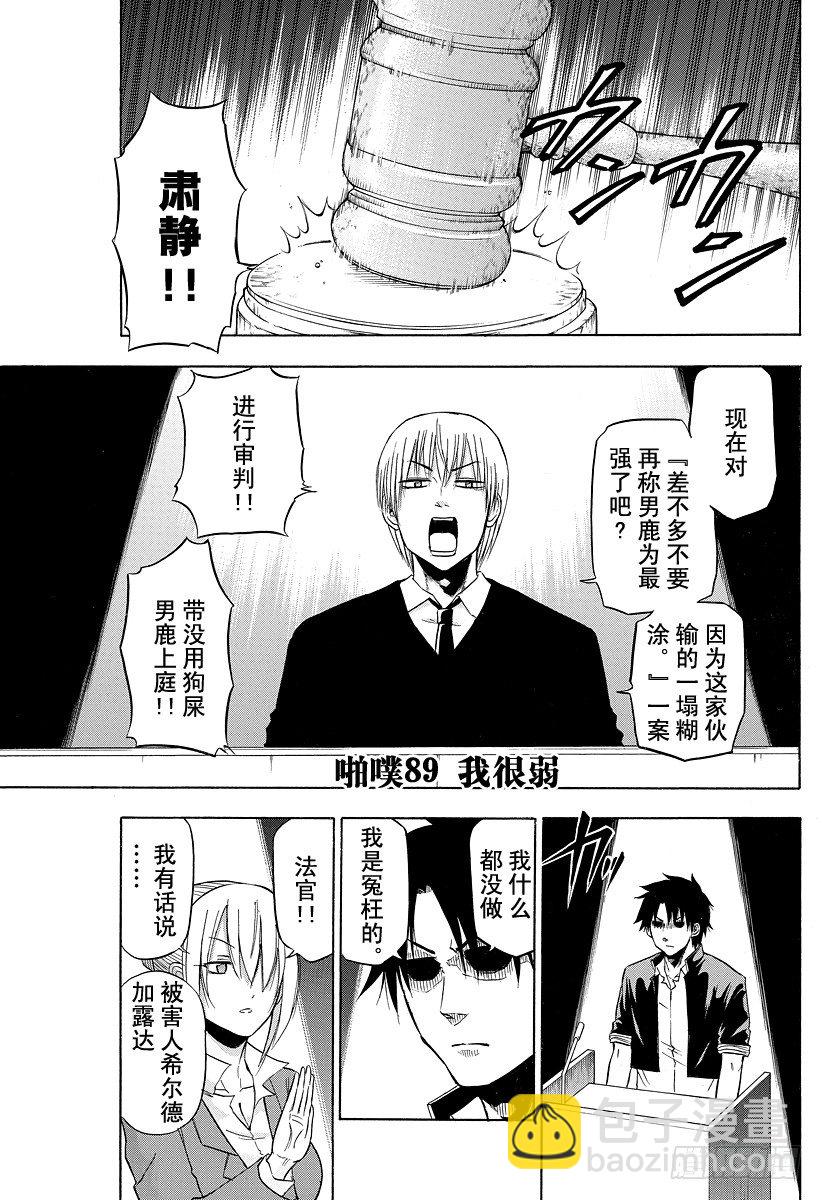 第89话 我很弱-第89话