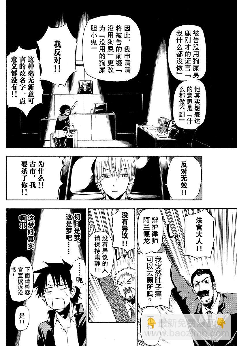 第89话 我很弱-第89话