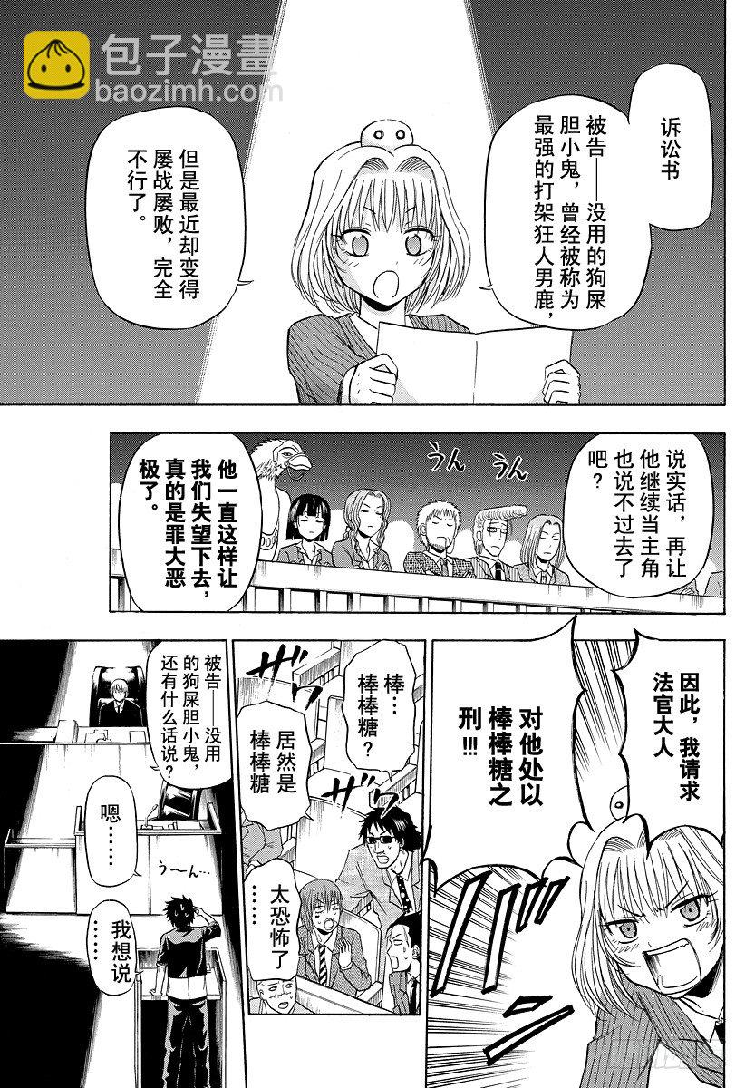第89话 我很弱-第89话