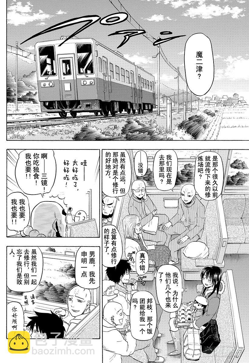 第91话 山野修行2-第91话
