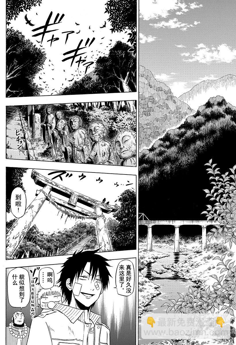 第91话 山野修行2-第91话