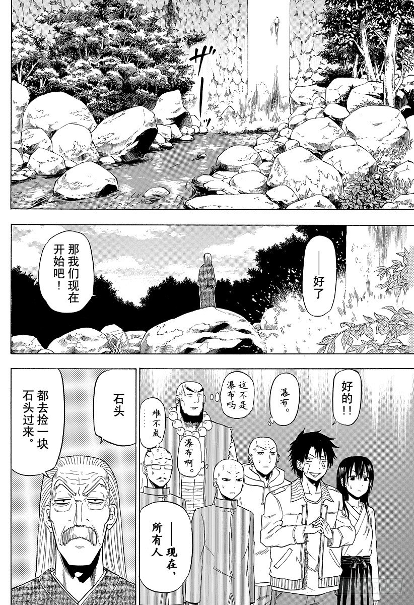 第91话 山野修行2-第91话