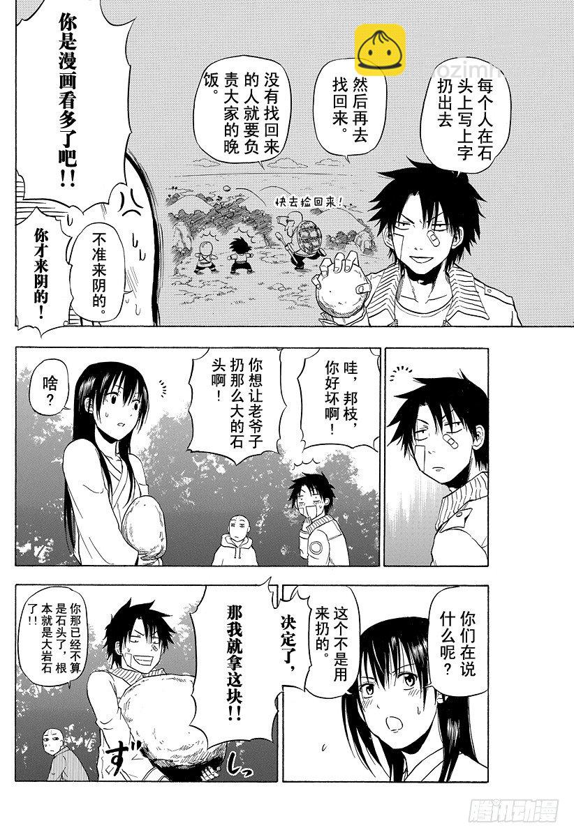 第91话 山野修行2-第91话