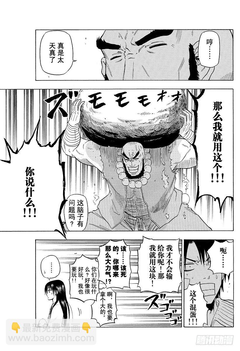 第91话 山野修行2-第91话