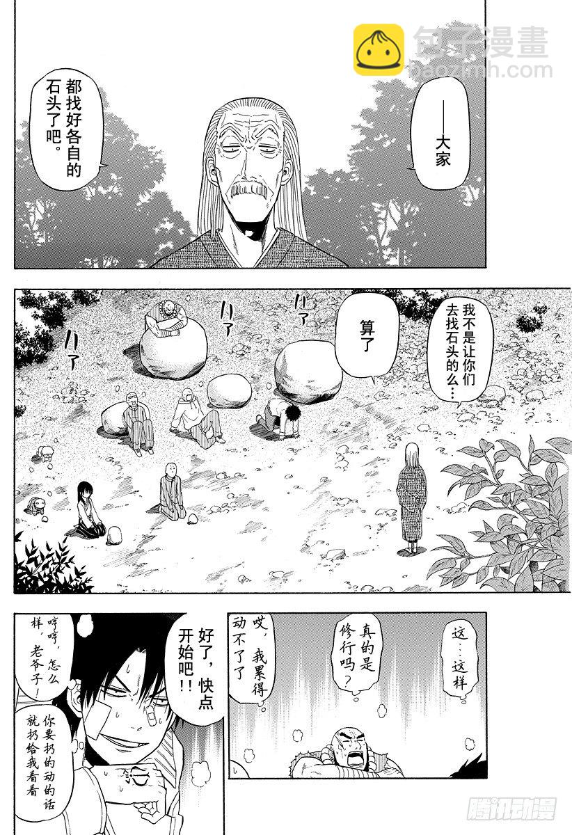 第91话 山野修行2-第91话