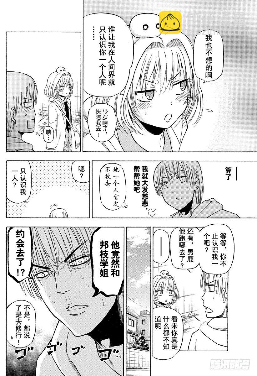 第91话 山野修行2-第91话
