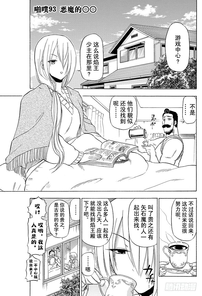第93话 恶魔的-第93话