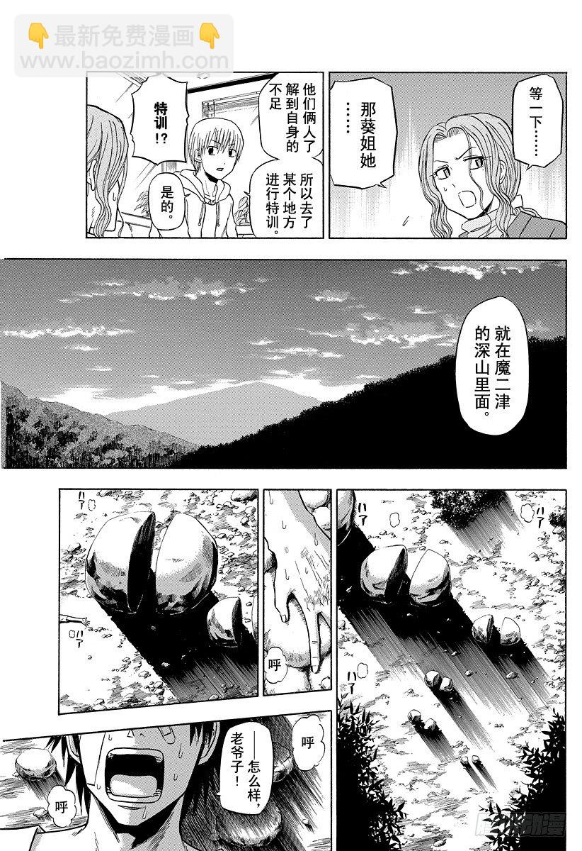 第93话 恶魔的-第93话