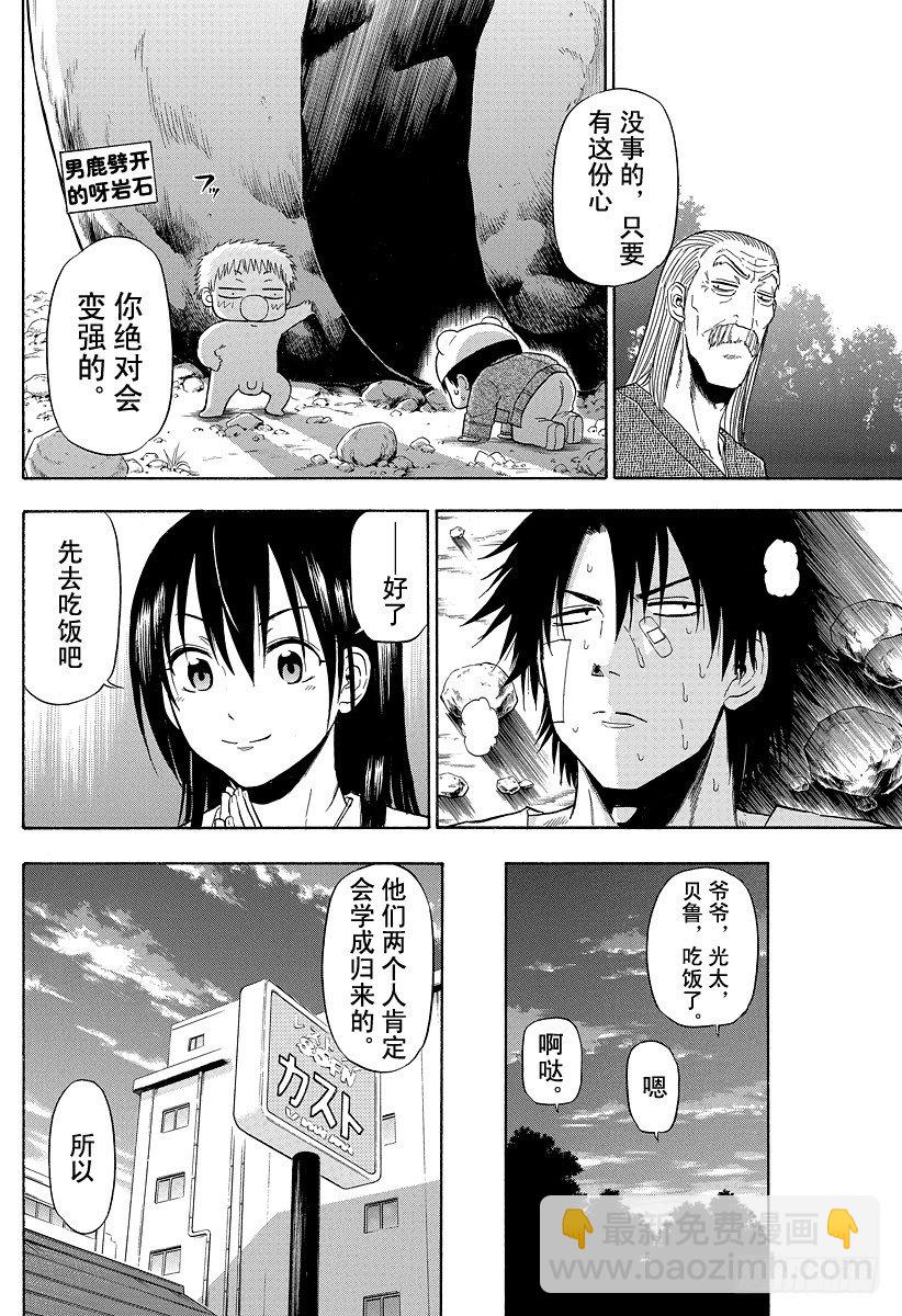 第93话 恶魔的-第93话