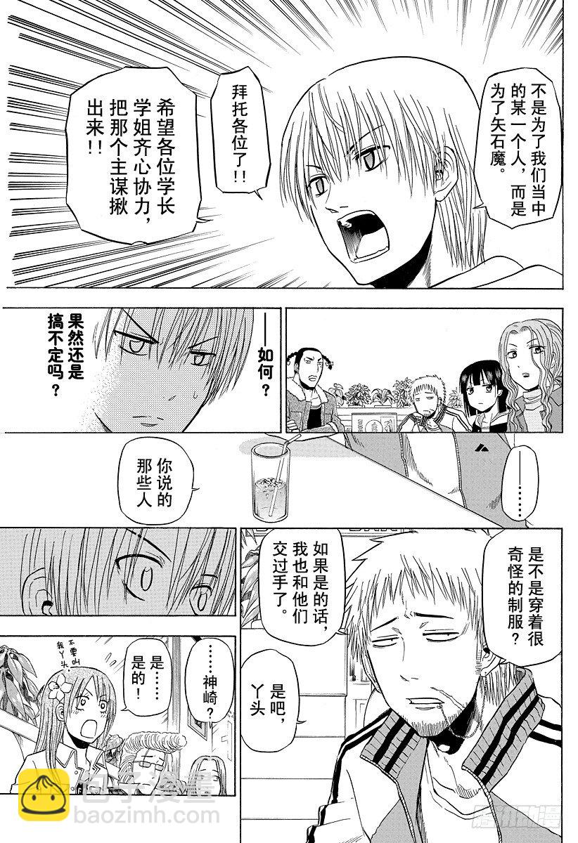 第93话 恶魔的-第93话