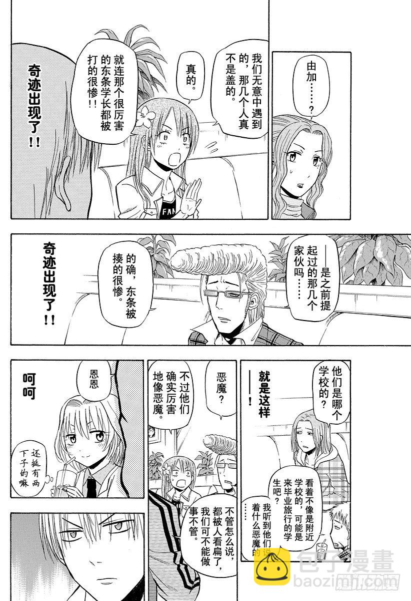 第93话 恶魔的-第93话