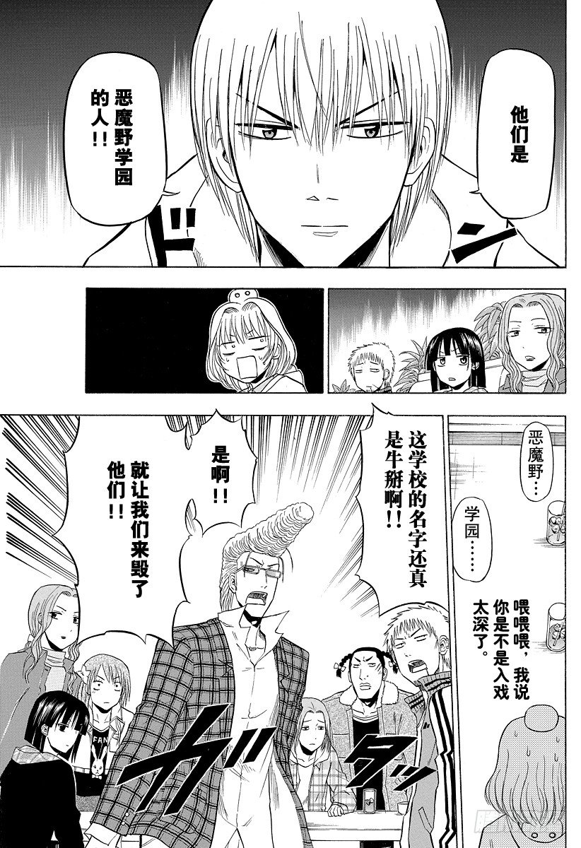 第93话 恶魔的-第93话