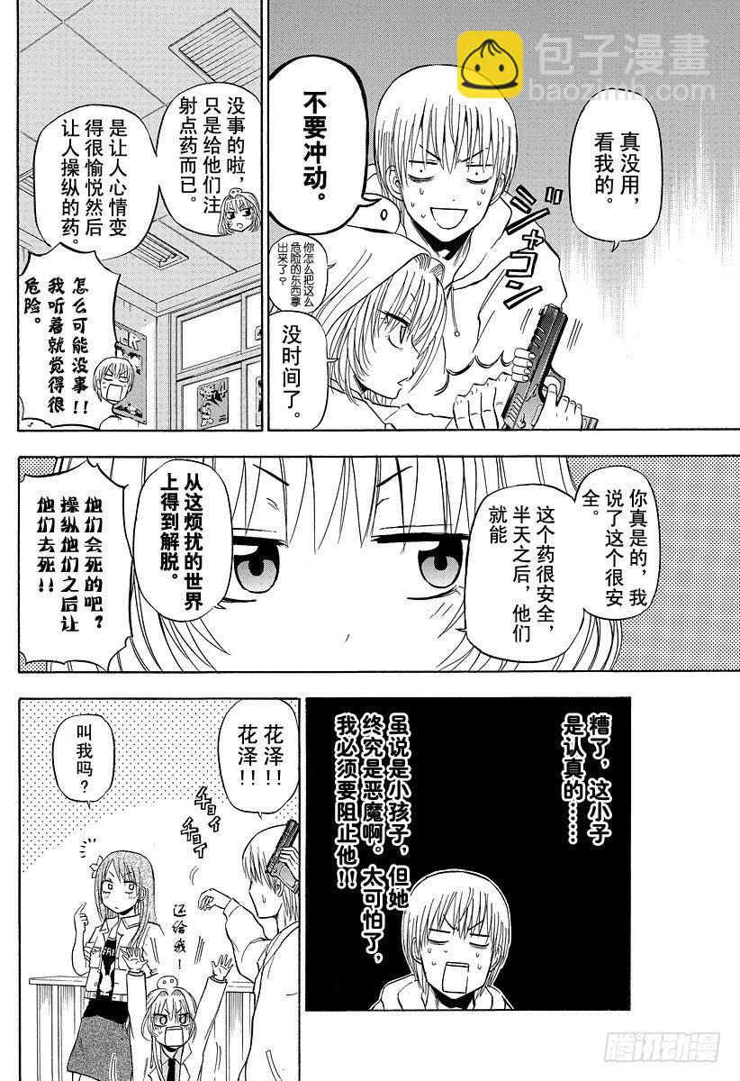 第93话 恶魔的-第93话