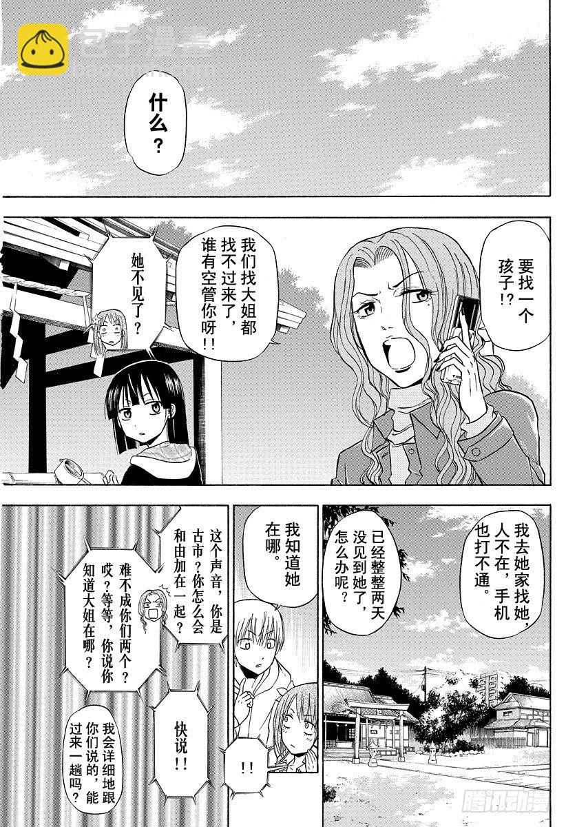 第93话 恶魔的-第93话