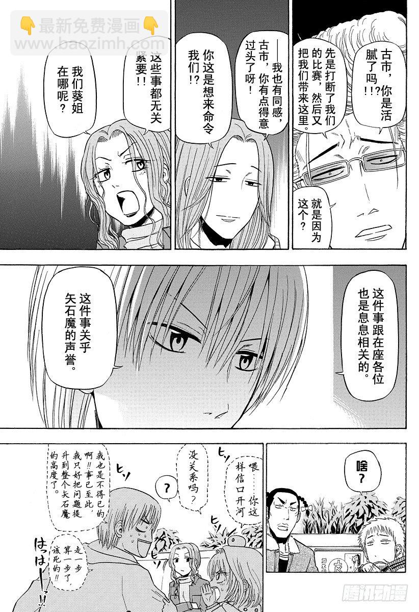 第93话 恶魔的-第93话