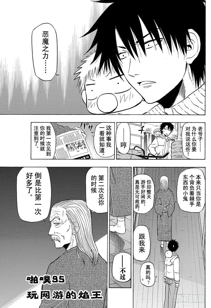 第95话 玩网游的焰王-第95话