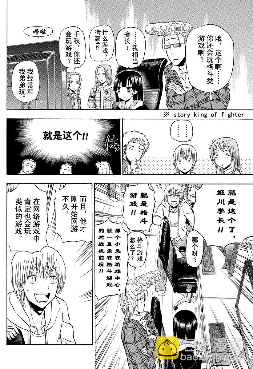 第95话 玩网游的焰王-第95话