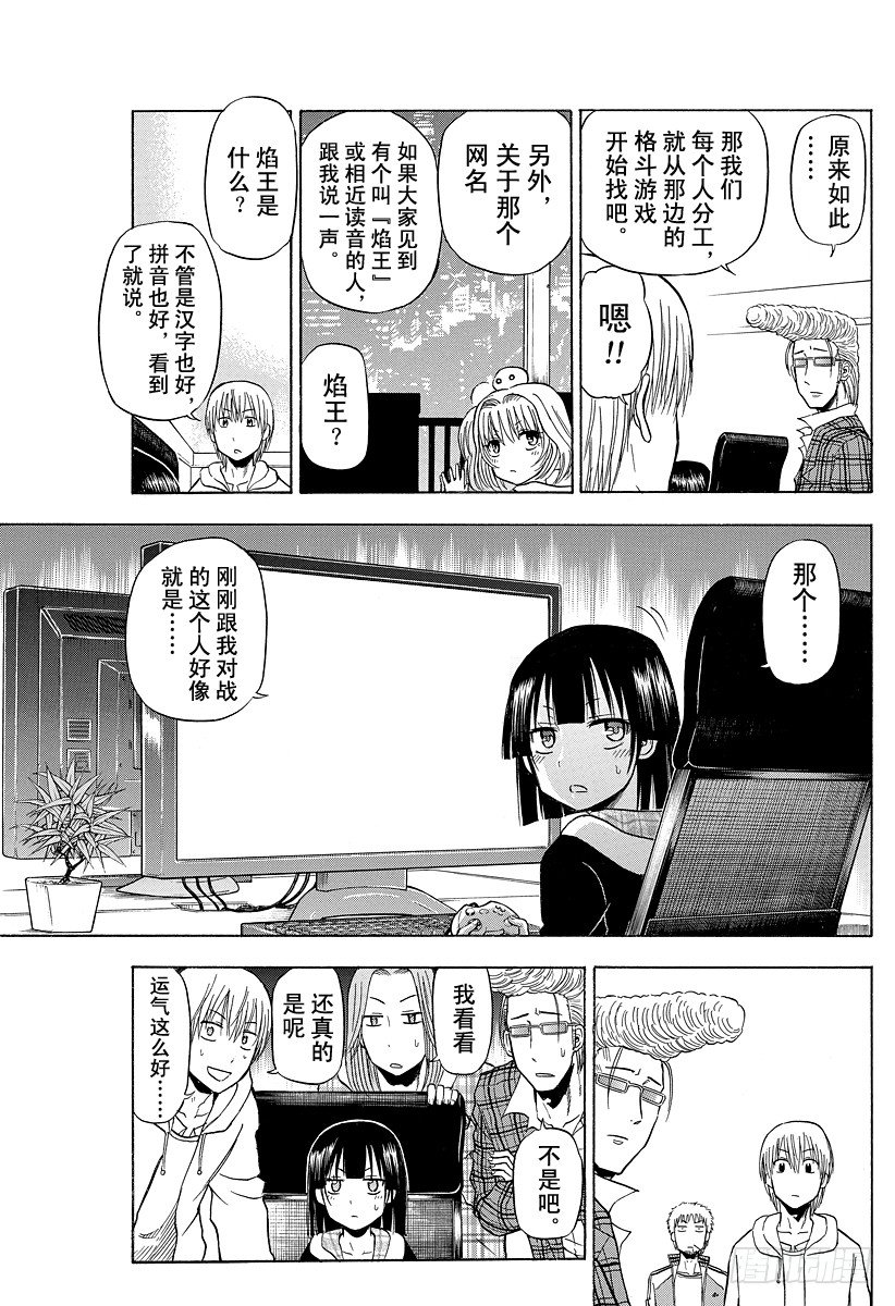 第95话 玩网游的焰王-第95话