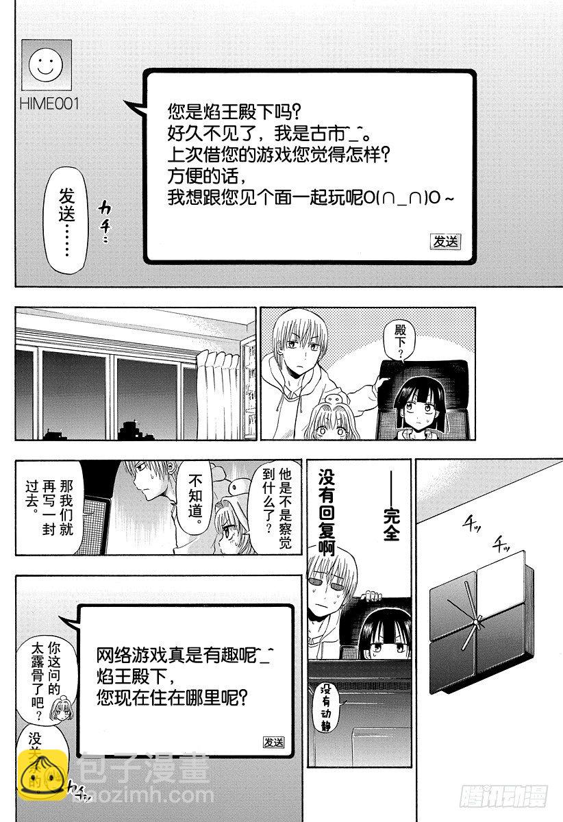 第95话 玩网游的焰王-第95话