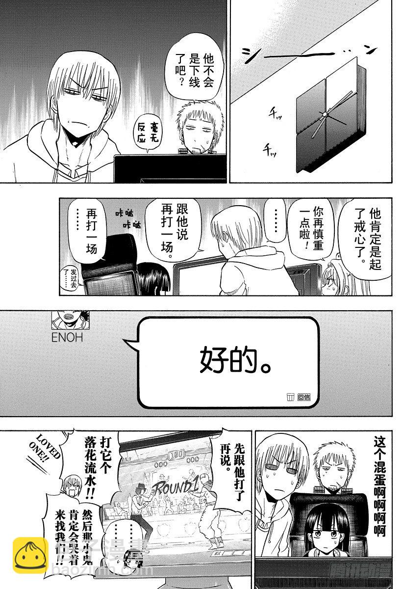 第95话 玩网游的焰王-第95话