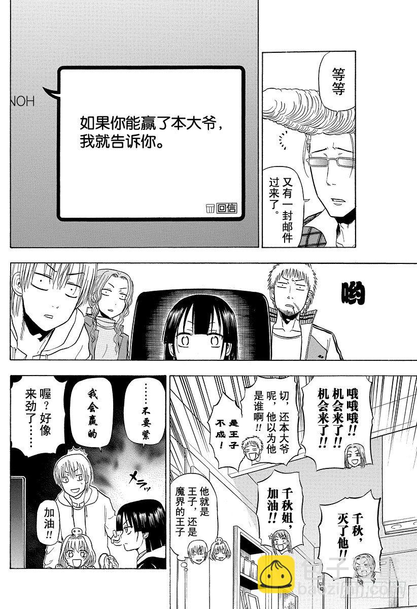 第95话 玩网游的焰王-第95话