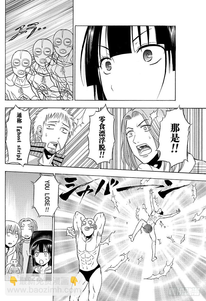 第95话 玩网游的焰王-第95话