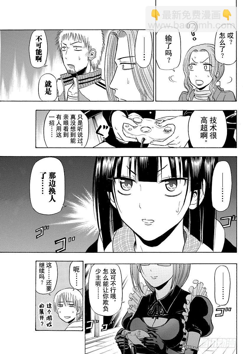 第95话 玩网游的焰王-第95话