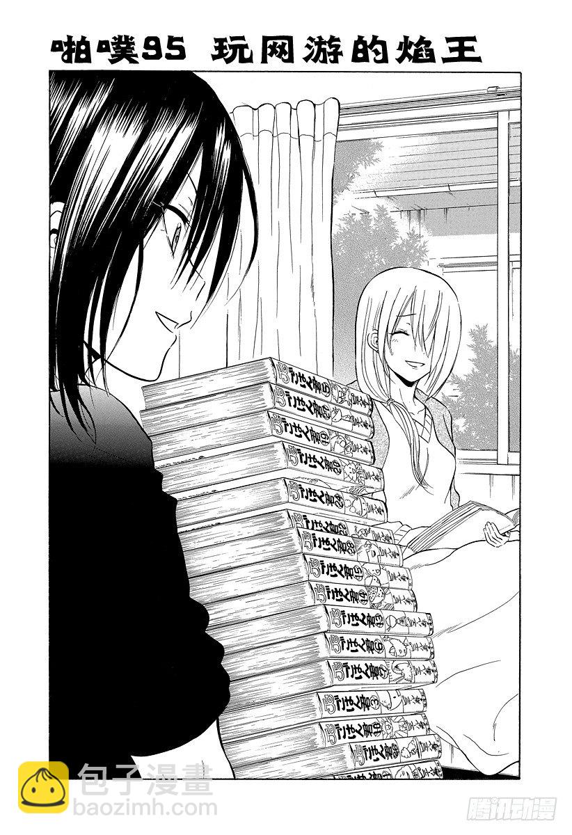 第95话 玩网游的焰王-第95话