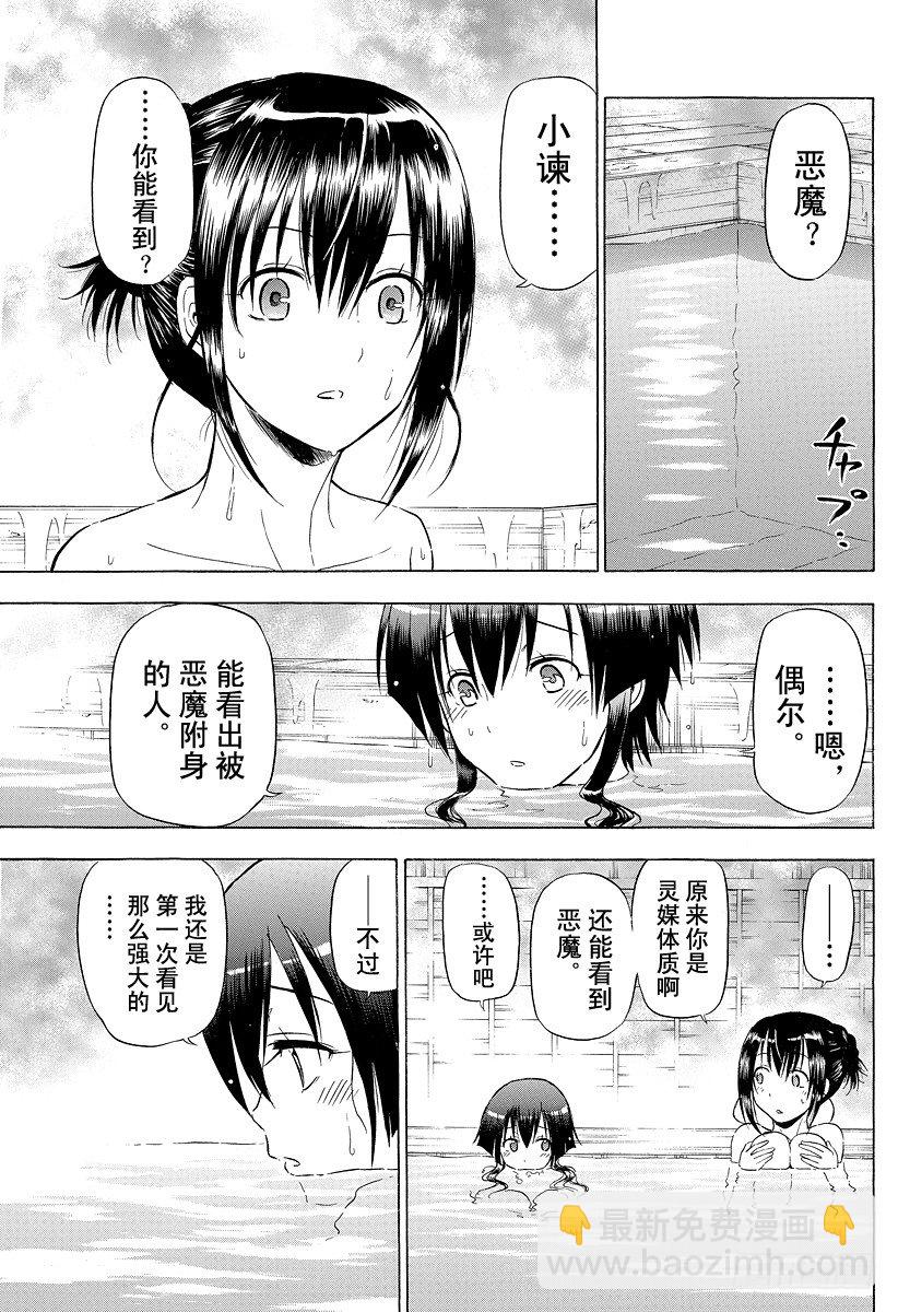 第95话 玩网游的焰王-第95话