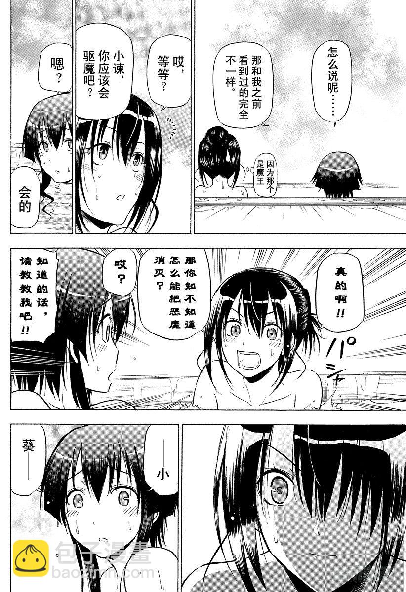 第95话 玩网游的焰王-第95话