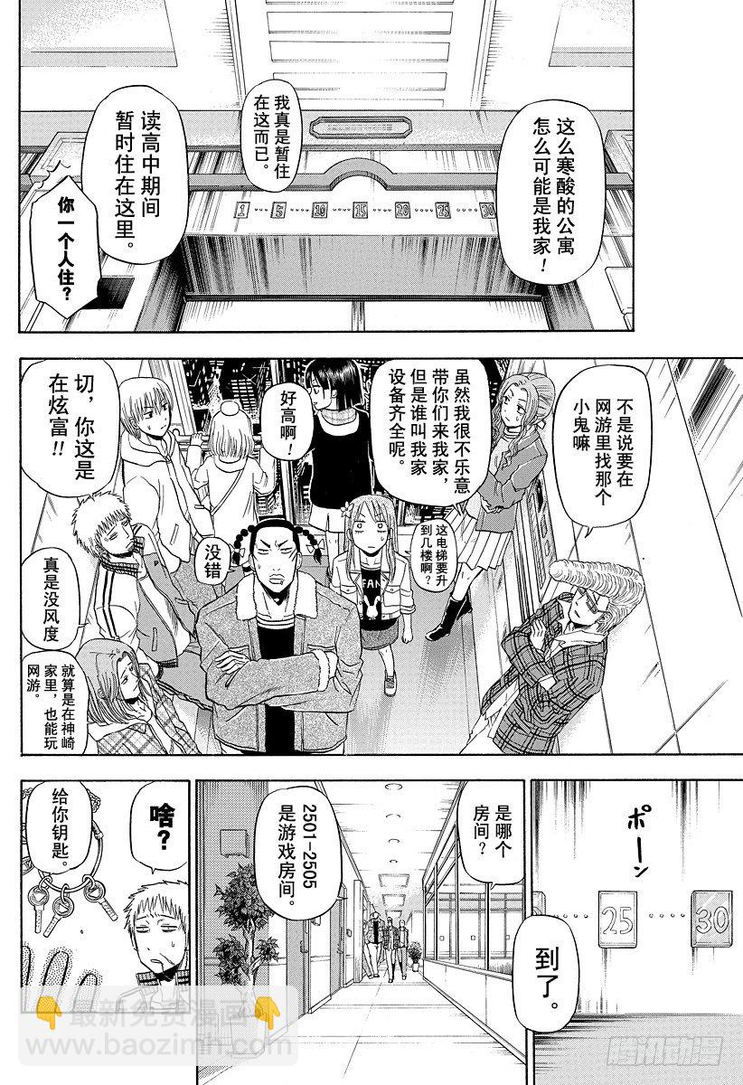 第95话 玩网游的焰王-第95话