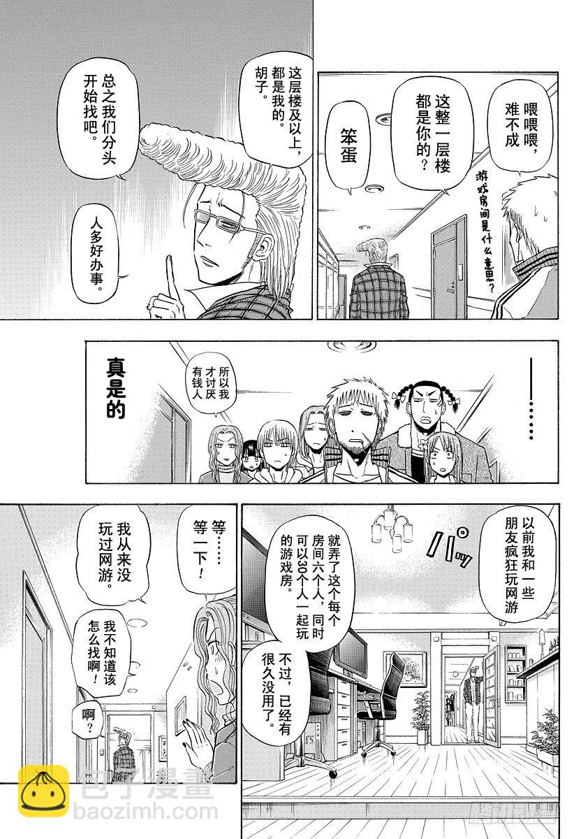第95话 玩网游的焰王-第95话