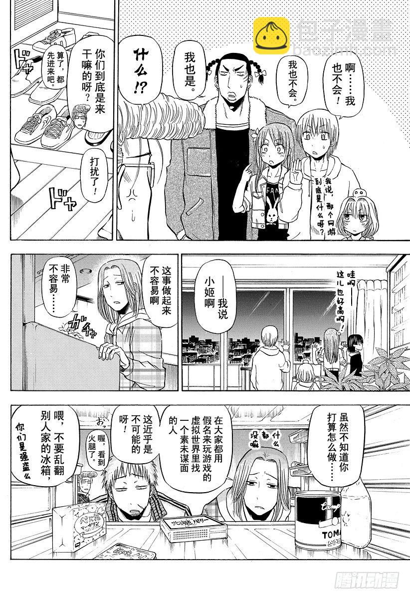 第95话 玩网游的焰王-第95话