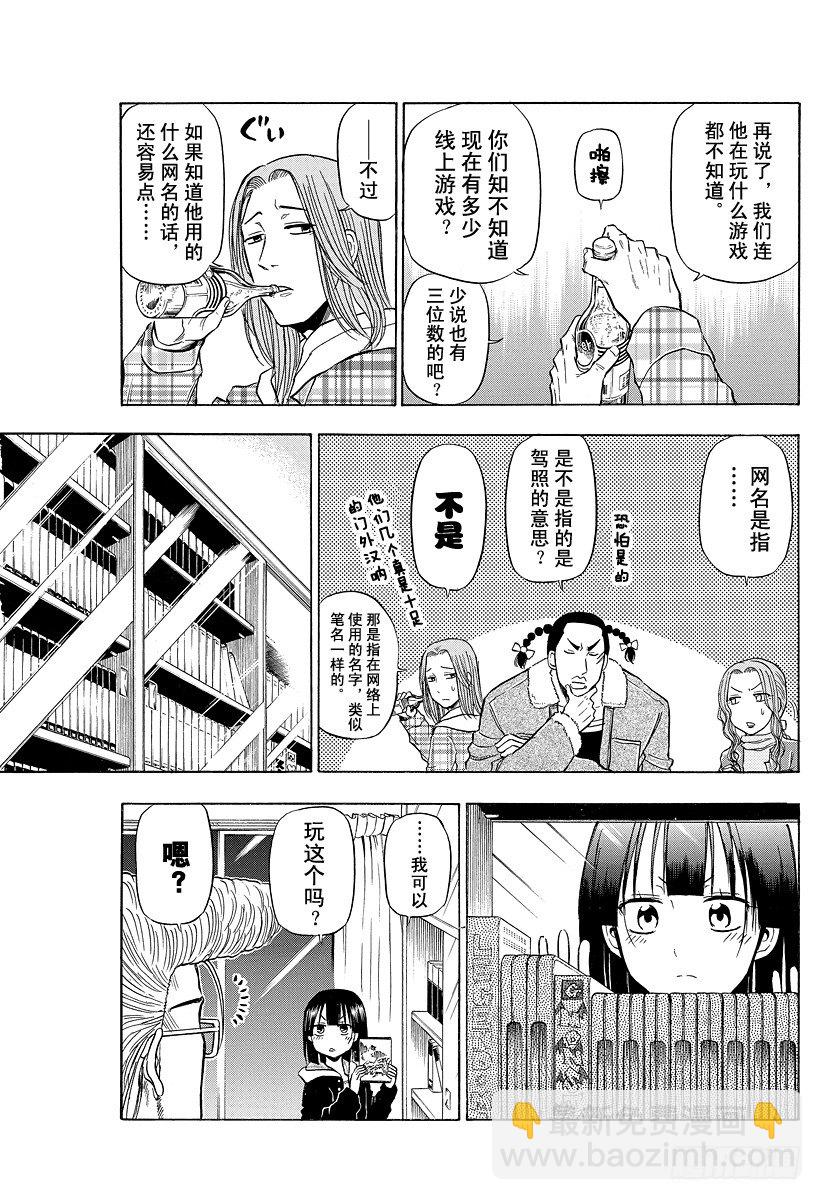第95话 玩网游的焰王-第95话