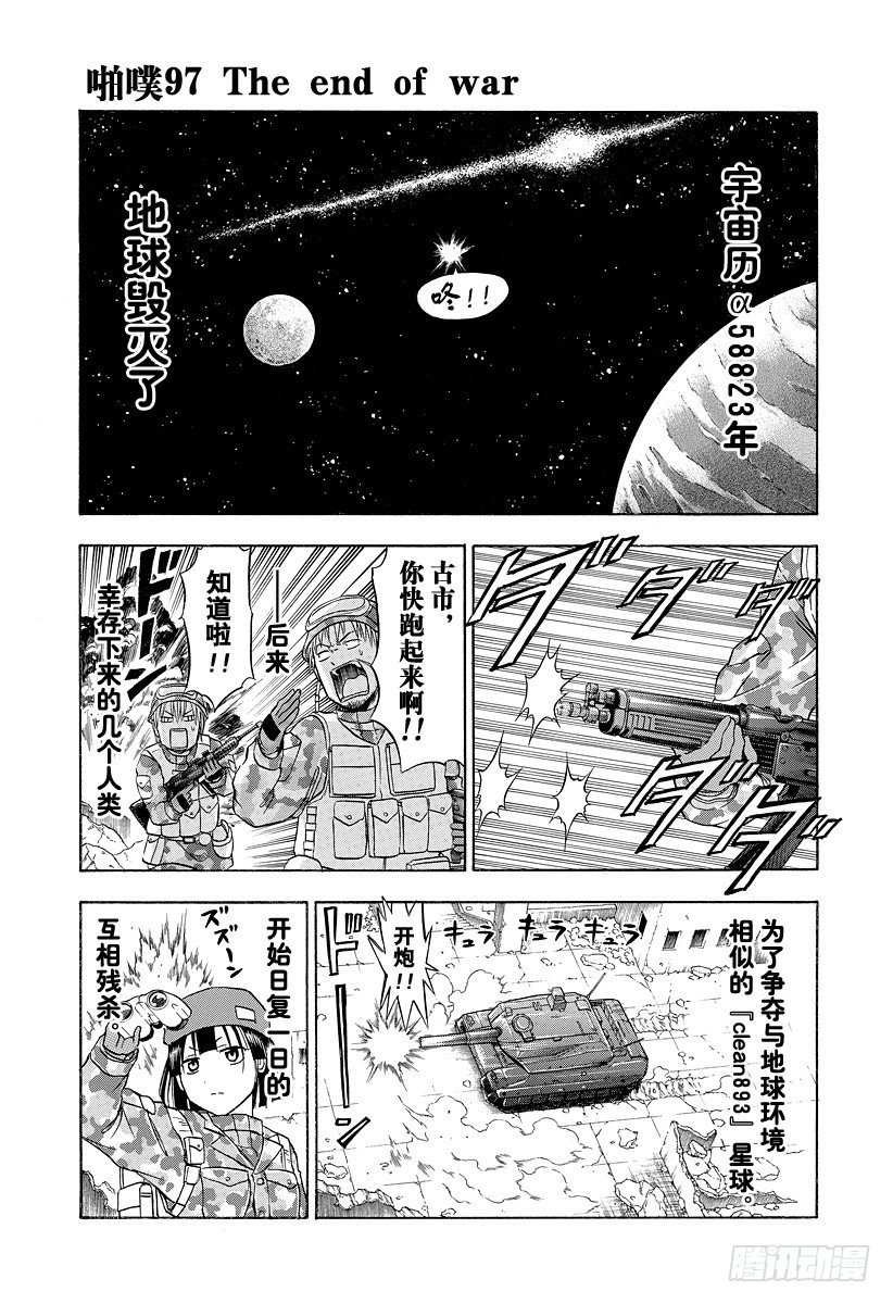 第97话 The End Of War-第97话