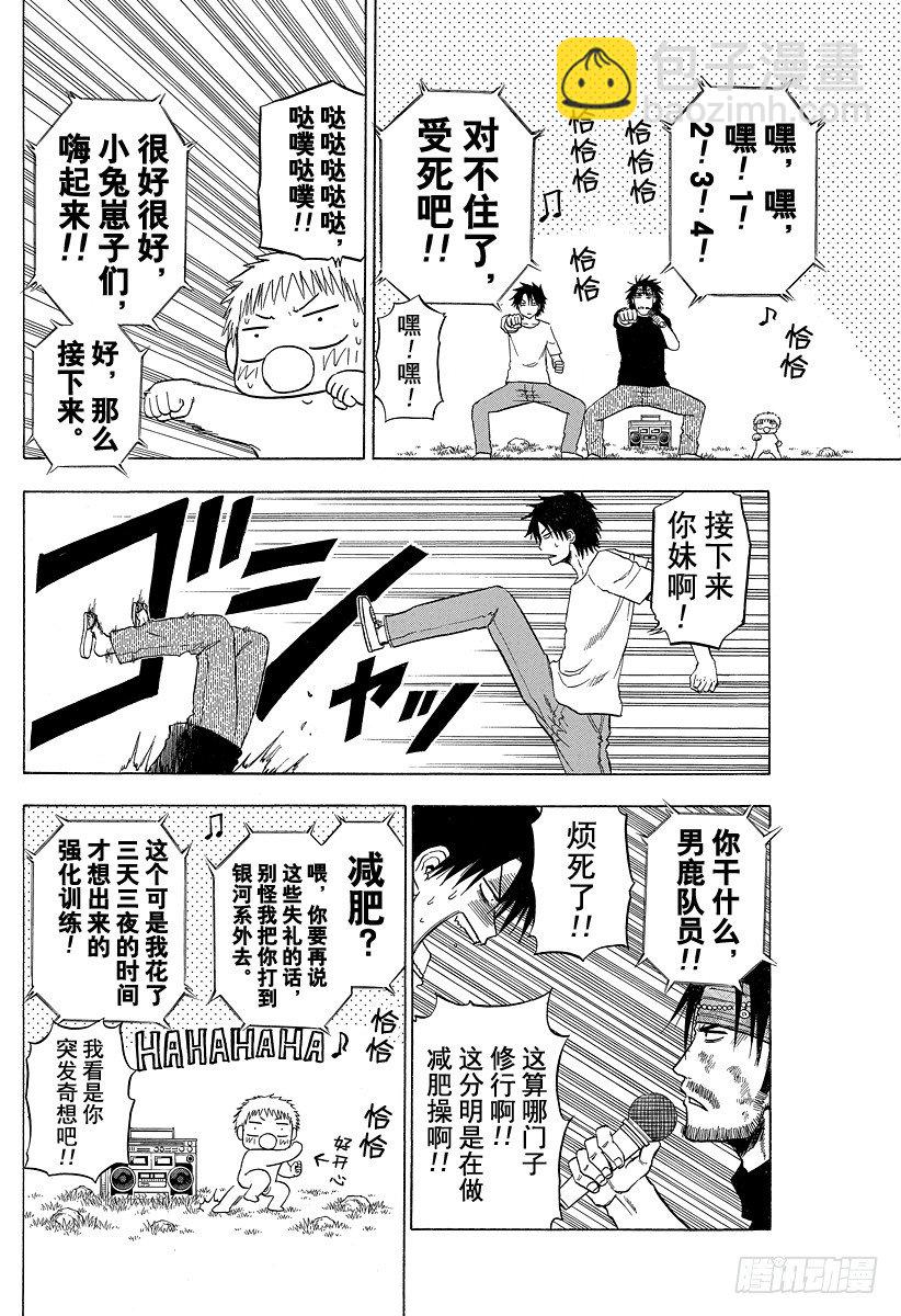 第99话 出老千？！-第99话