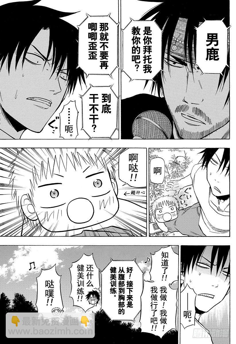 第99话 出老千？！-第99话