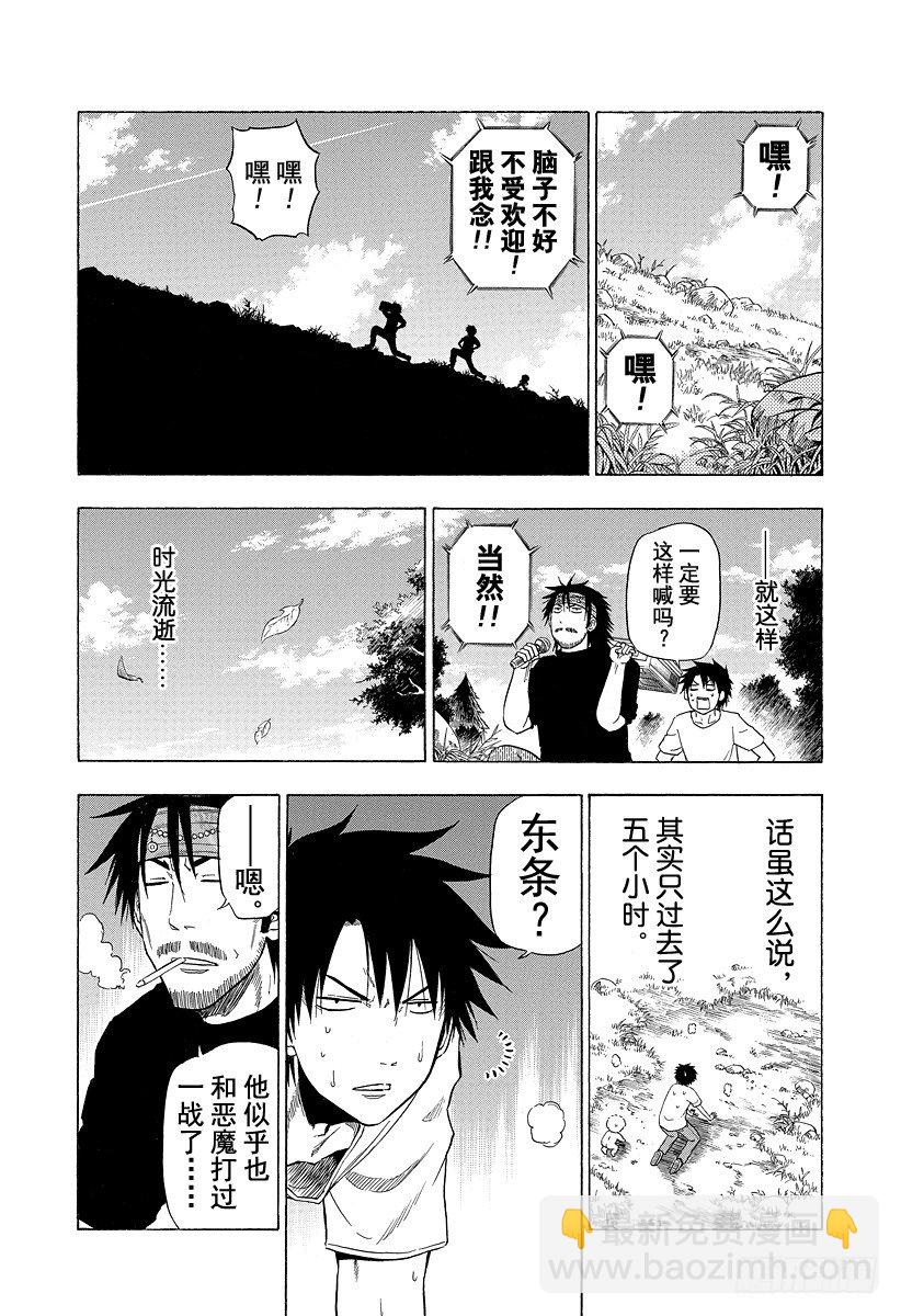 第99话 出老千？！-第99话