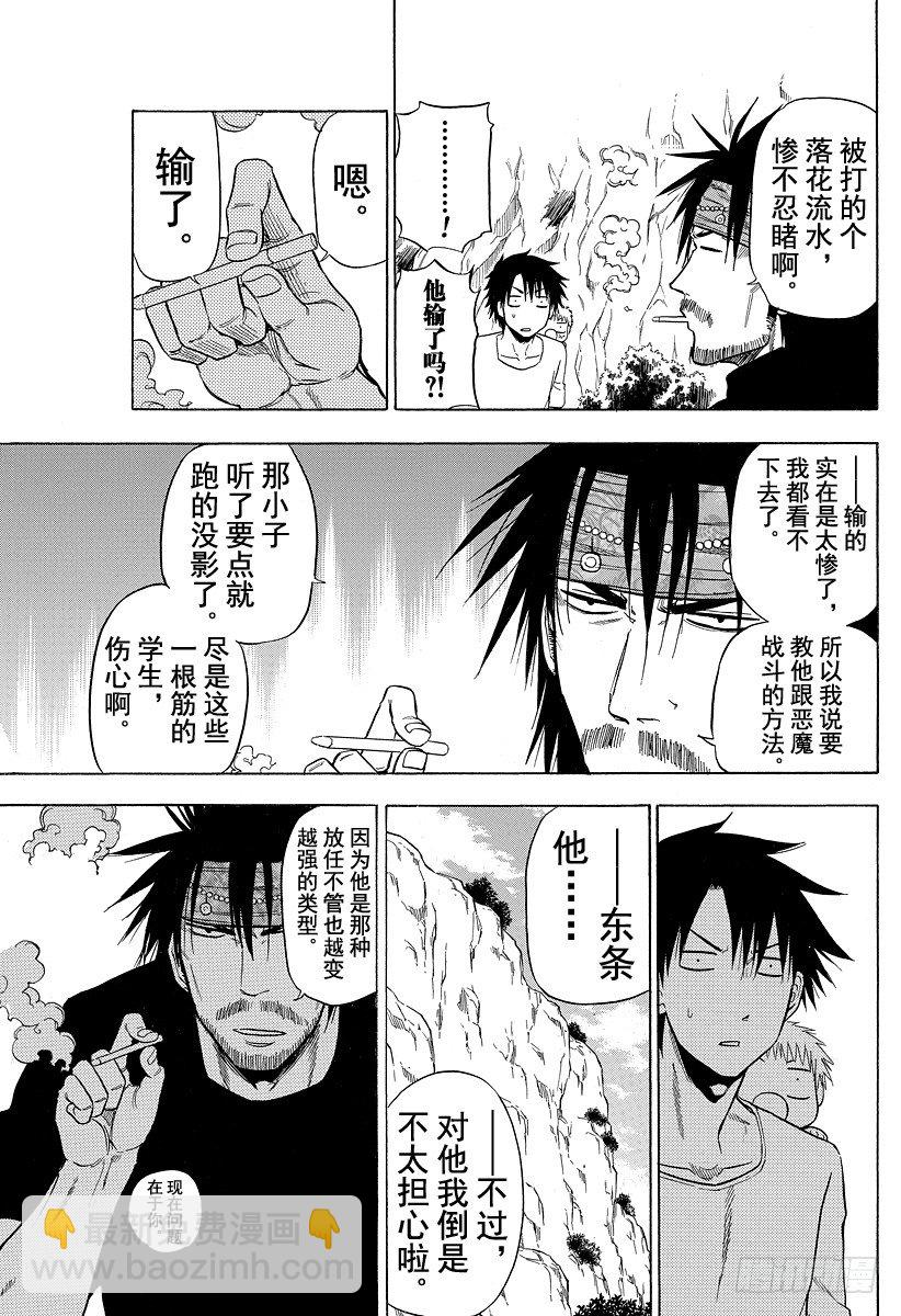 第99话 出老千？！-第99话