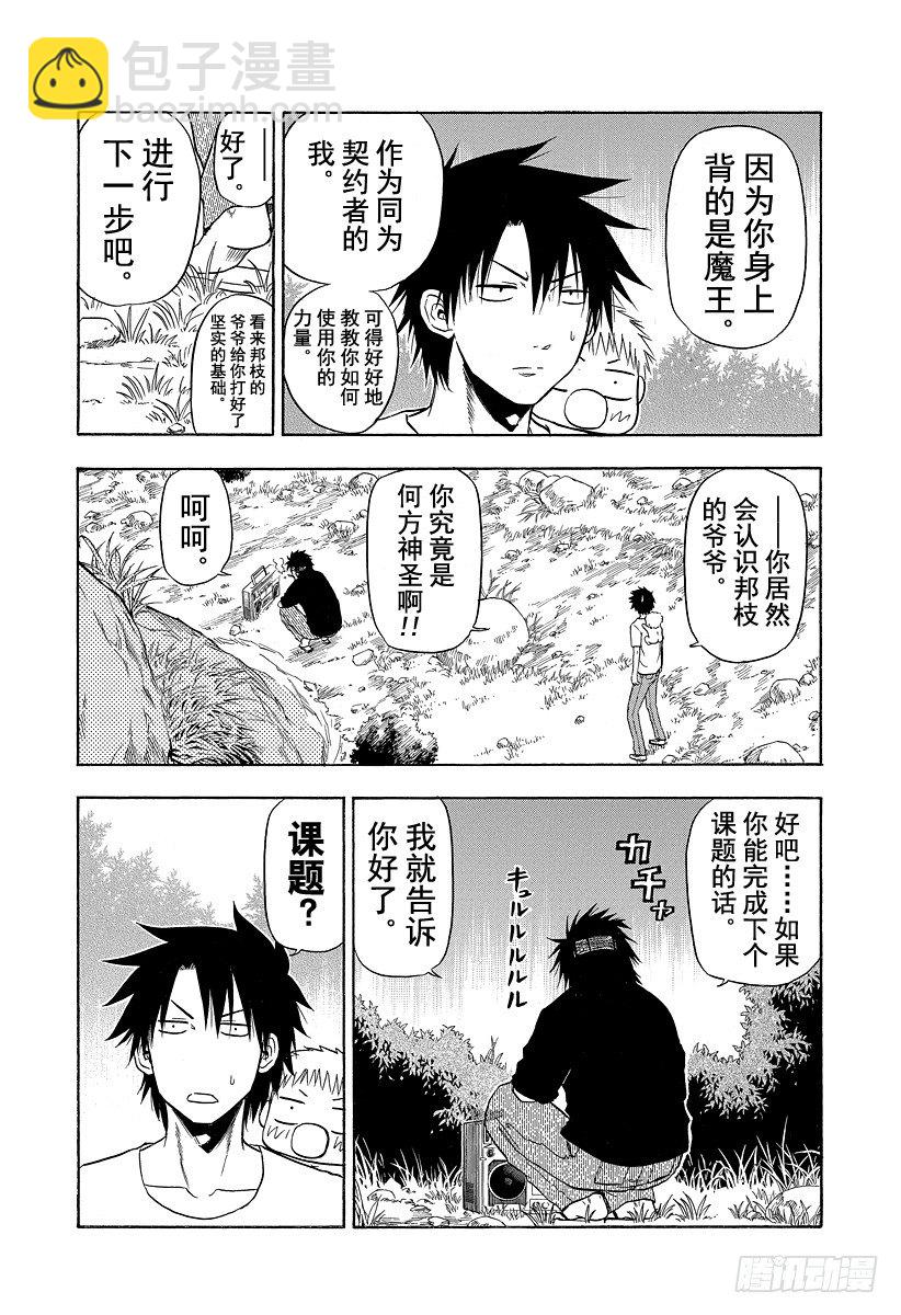 第99话 出老千？！-第99话