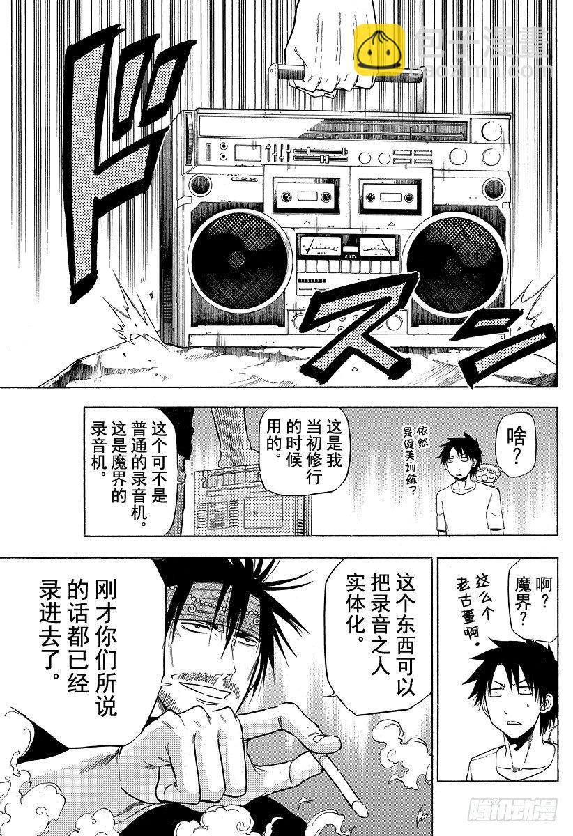 第99话 出老千？！-第99话