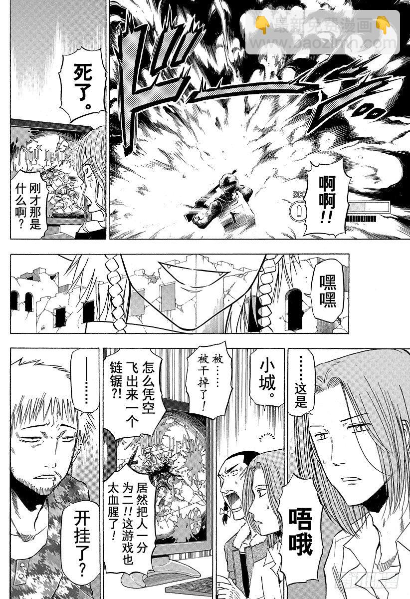 第99话 出老千？！-第99话