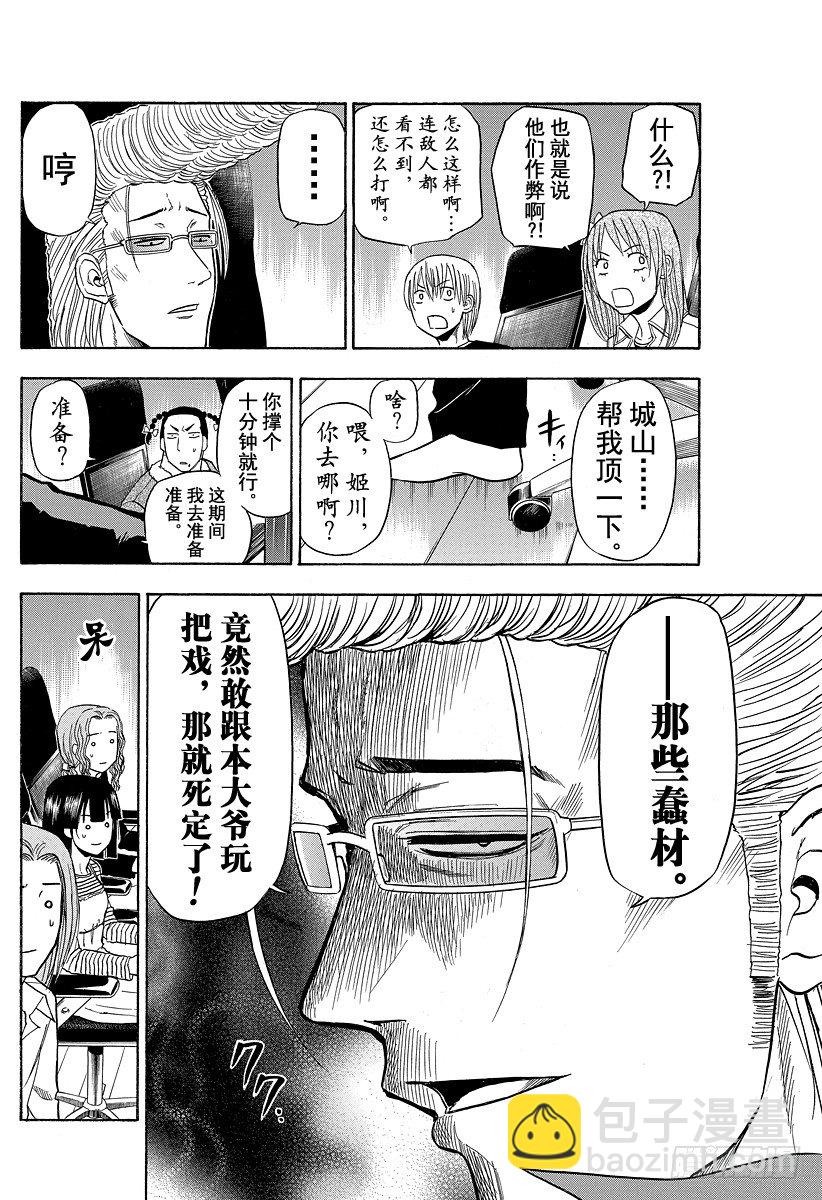 第99话 出老千？！-第99话