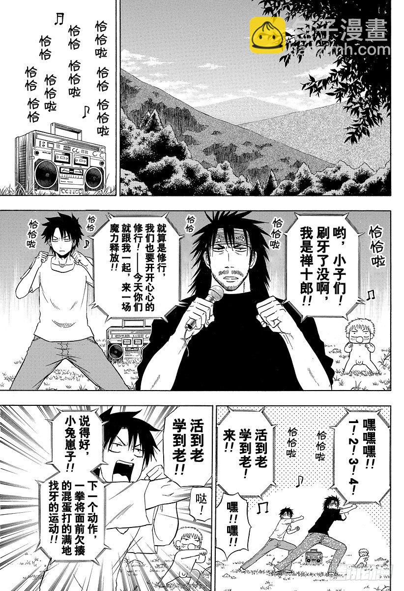 第99话 出老千？！-第99话