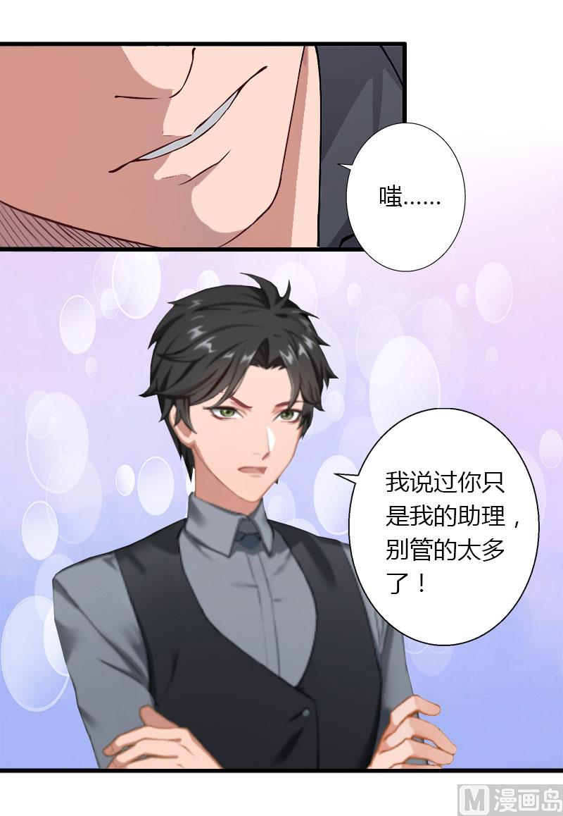第29话 在公司被刁难-第29话