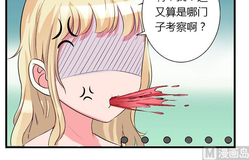 第33话 这算哪门子考察？-第33话