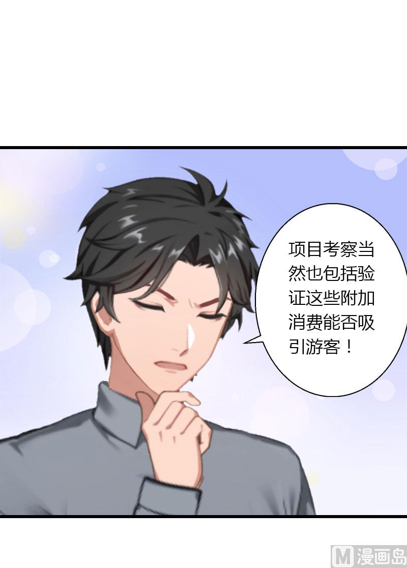第33话 这算哪门子考察？-第33话