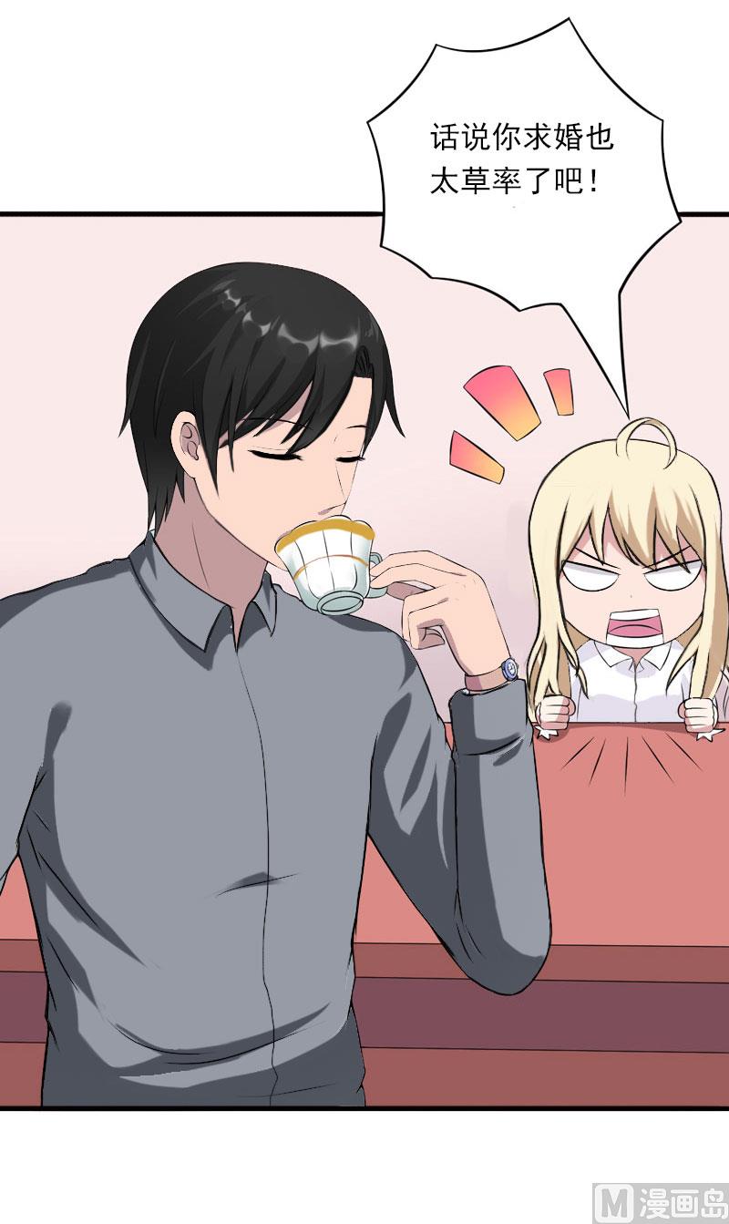 第37话 你的求婚也太草率了！-第37话