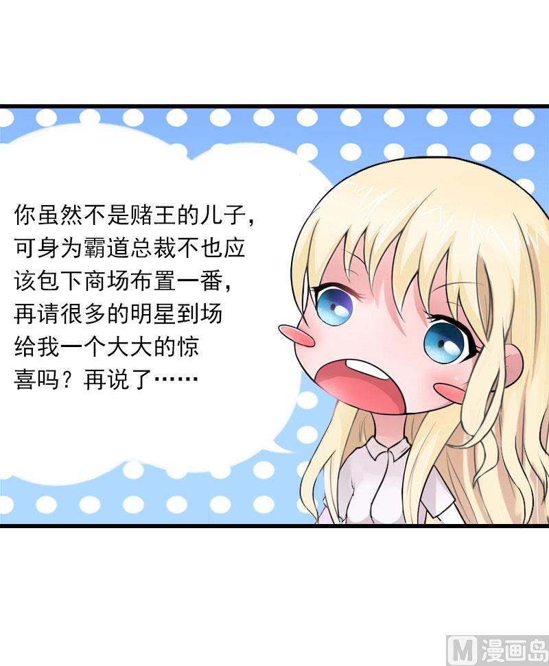 第37话 你的求婚也太草率了！-第37话