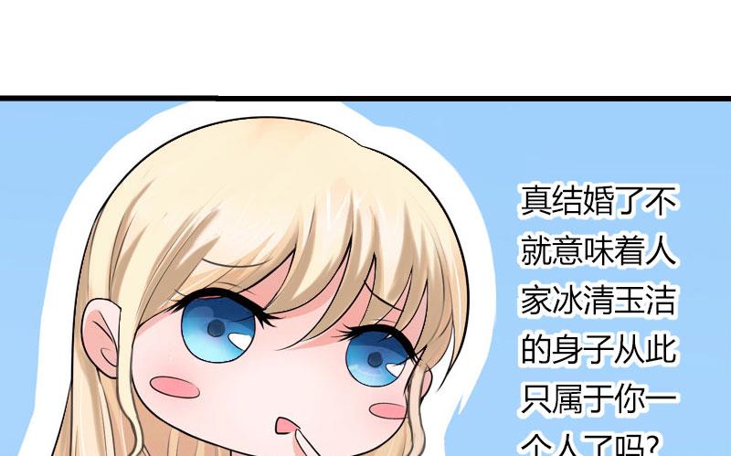 第37话 你的求婚也太草率了！-第37话